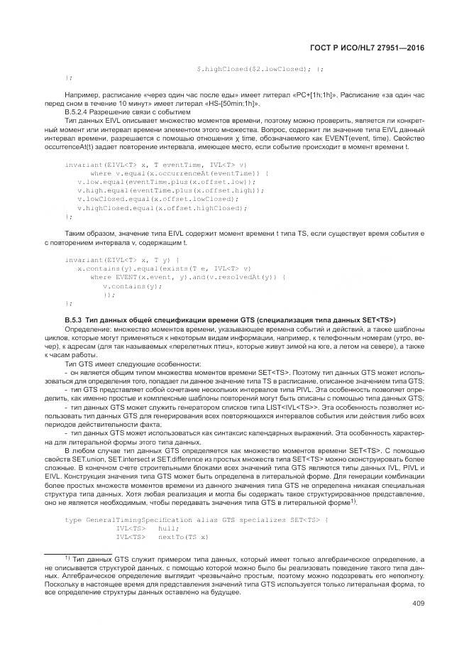 ГОСТ Р ИСО/HL 7 27951-2016, страница 412